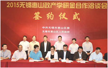 研究院參加惠山區(qū)2015政產(chǎn)學(xué)研金合作洽談會(huì)