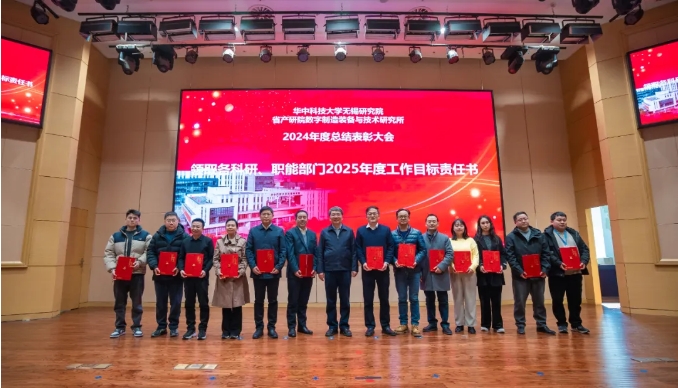 回眸奮進(jìn)路 再啟新征程——華中科技大學(xué)無(wú)錫研究院2024年度工作總結(jié)暨表彰大會(huì)召開(kāi)